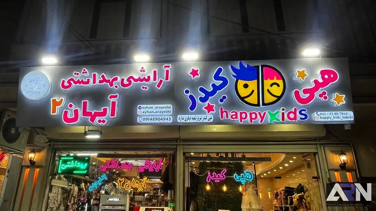 تابلو چلنیوم هپی کیدز آبی اجرا در تبریز